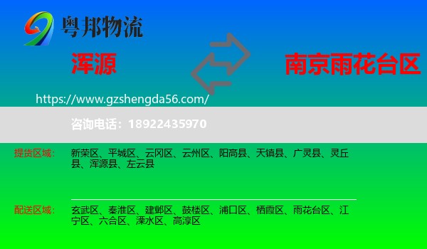 浑源县到雨花台区物流专线