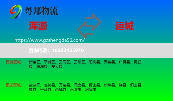 浑源县到运城物流