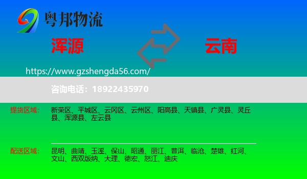 浑源县到云南物流