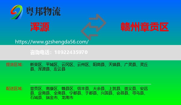 浑源县到章贡区物流专线