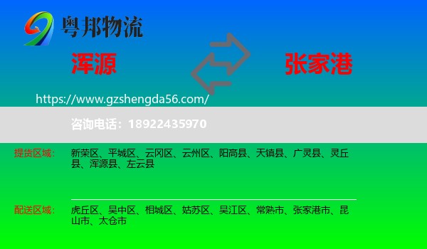 浑源县到张家港市物流专线
