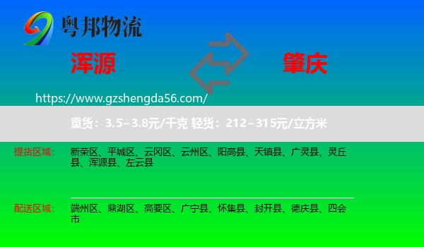 浑源县到肇庆物流
