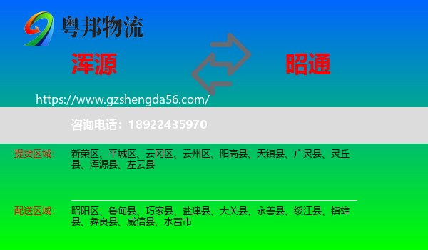 浑源县到昭通物流