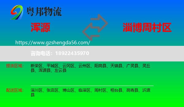 浑源县到周村区物流专线