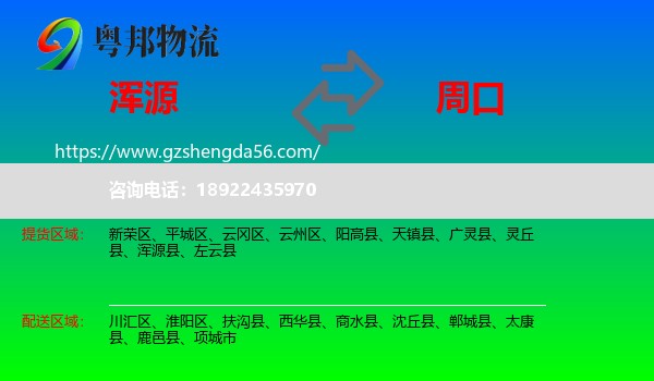 浑源县到周口物流