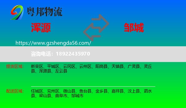 浑源县到邹城市物流专线