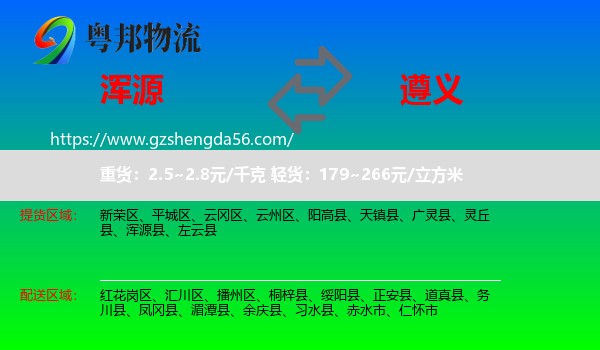 浑源县到遵义物流