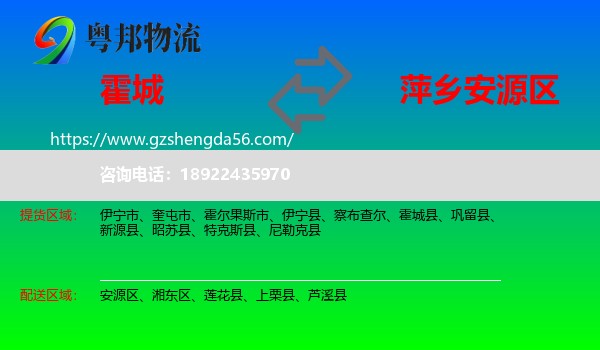 霍城县到安源区物流专线