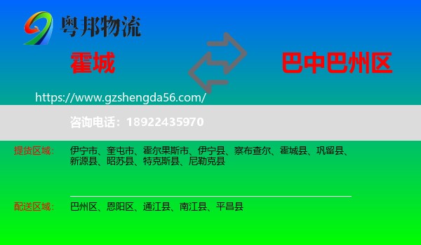 霍城县到巴州区物流专线