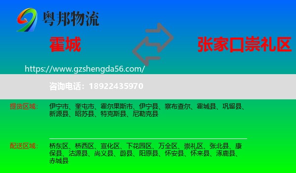 霍城县到崇礼区物流专线