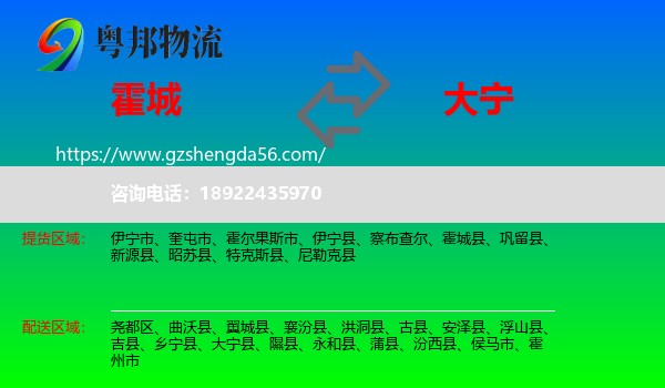 霍城县到大宁县物流专线