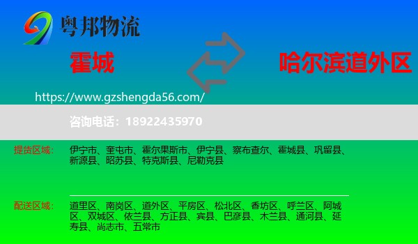 霍城县到道外区物流专线
