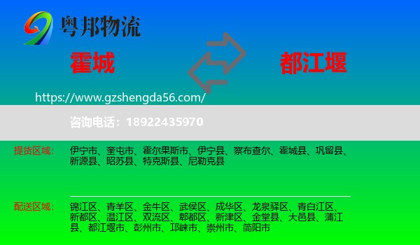 霍城县到都江堰市物流专线