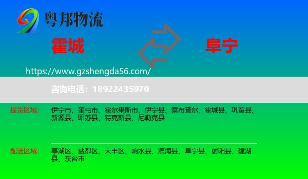 霍城县到阜宁县物流专线