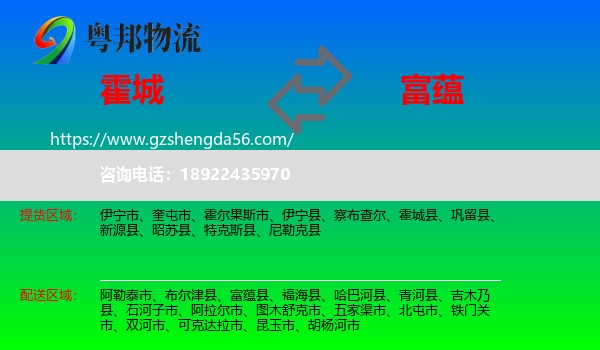 霍城县到富蕴县物流专线