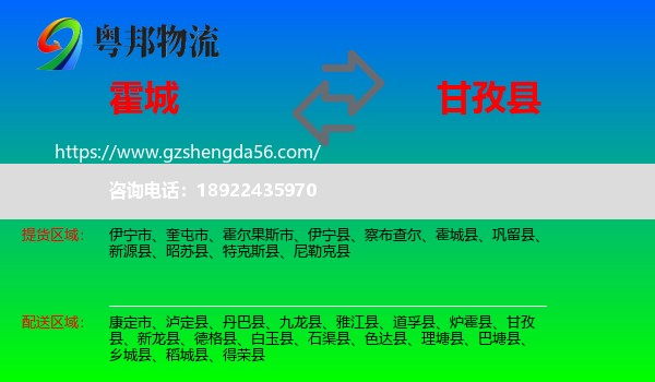 霍城县到甘孜县物流专线