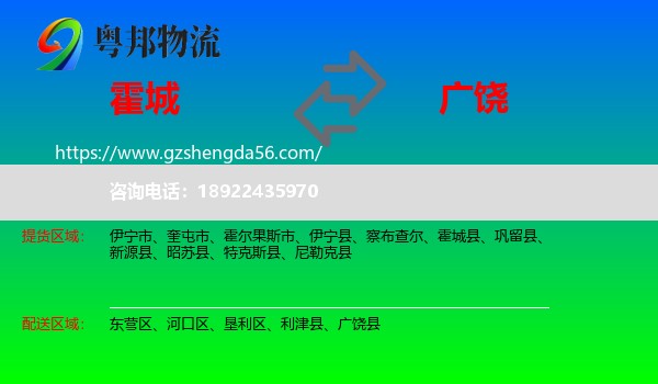 霍城县到广饶县物流专线