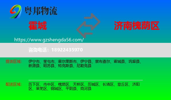 霍城县到槐荫区物流专线