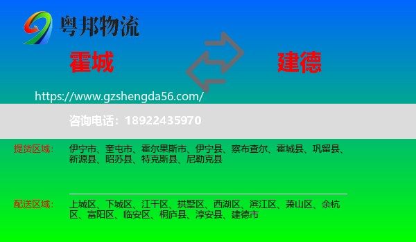 霍城县到建德市物流专线