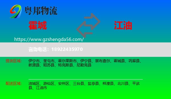 霍城县到江油市物流专线