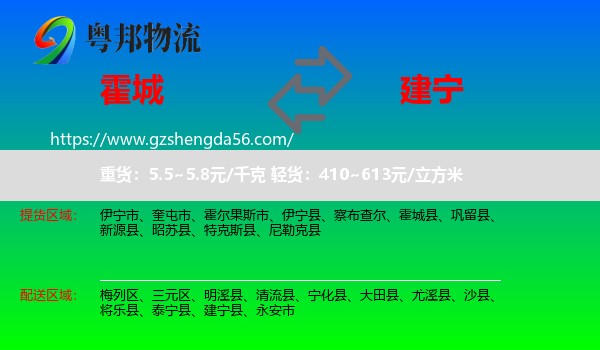霍城县到建宁县物流专线