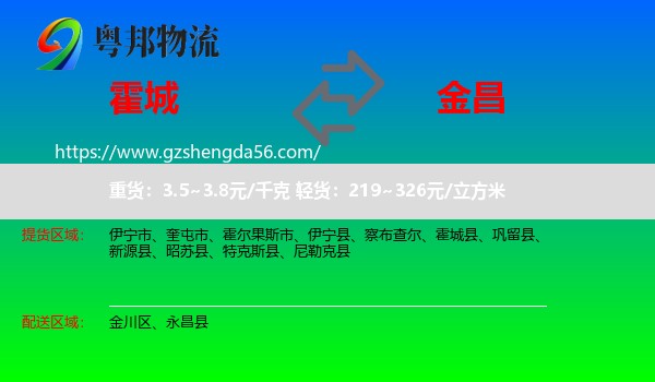 霍城县到金昌物流专线