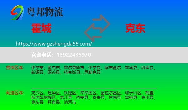 霍城县到克东县物流专线
