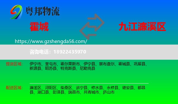 霍城县到濂溪区物流专线