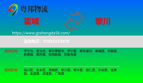 霍城县到黎川县物流专线