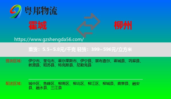 霍城县到柳州物流专线