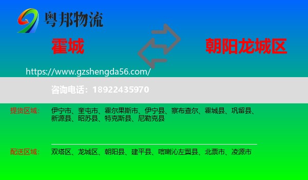 霍城县到龙城区物流专线