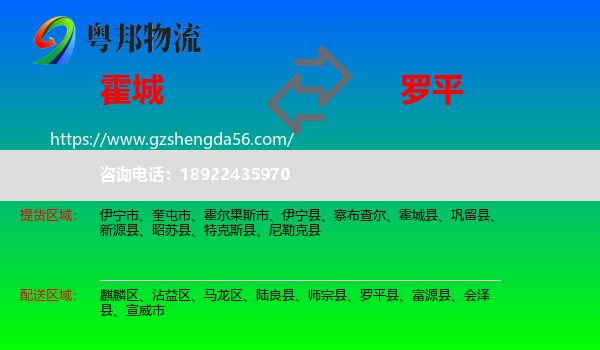 霍城县到罗平县物流专线