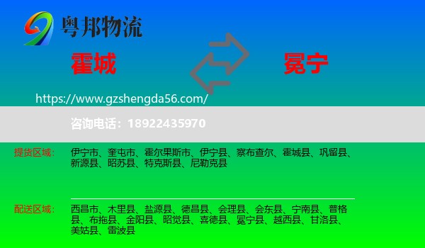 霍城县到冕宁县物流专线