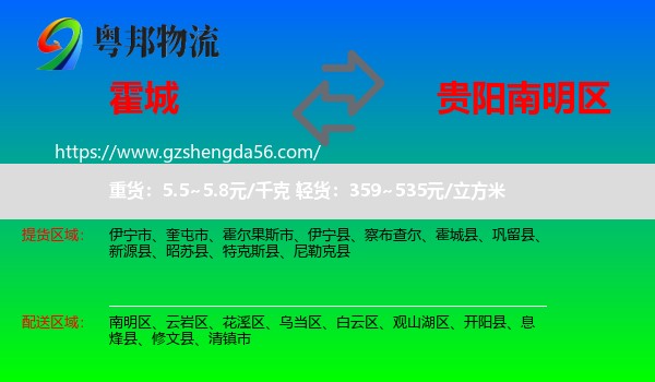 霍城县到南明区物流专线