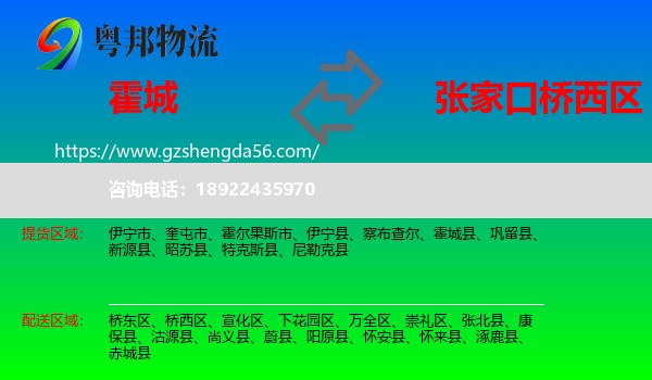 霍城县到桥西区物流专线