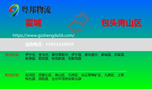 霍城县到青山区物流专线