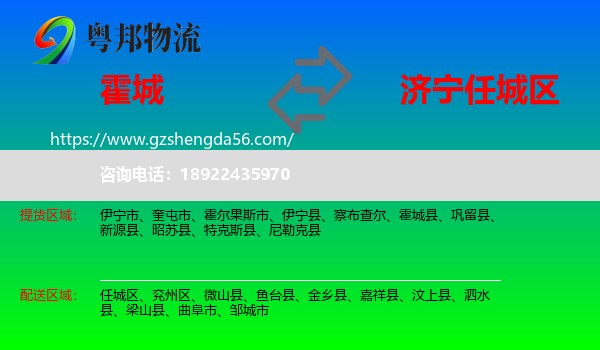 霍城县到任城区物流专线