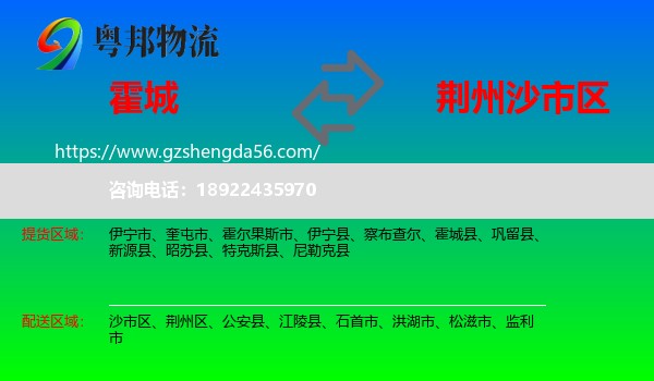霍城县到沙市区物流专线