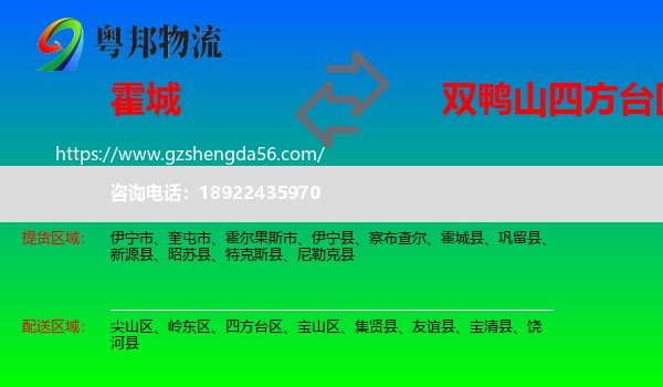 霍城县到四方台区物流专线