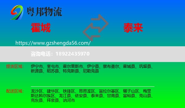 霍城县到泰来县物流专线