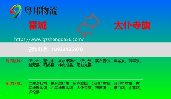 霍城县到太仆寺旗物流专线