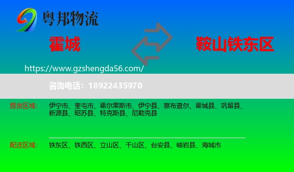 霍城县到铁东区物流专线
