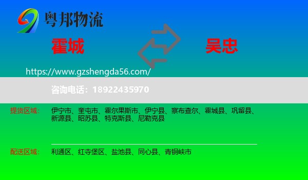 霍城县到吴忠物流专线