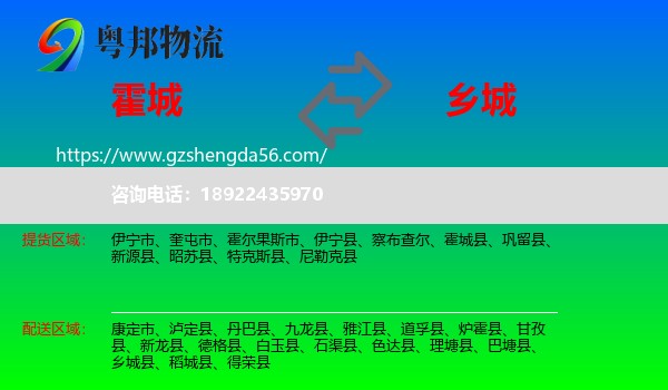 霍城县到乡城县物流专线