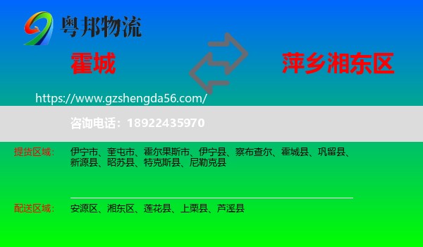 霍城县到湘东区物流专线