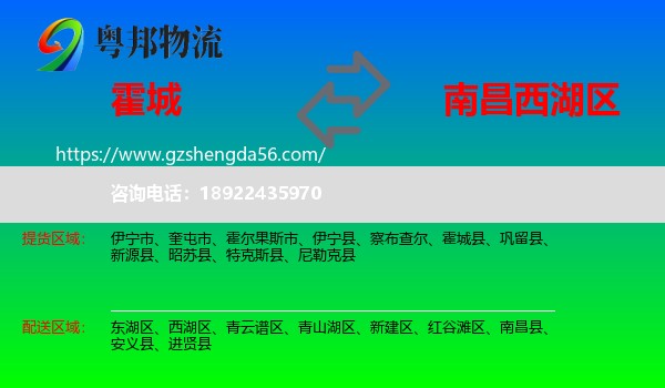 霍城县到西湖区物流专线