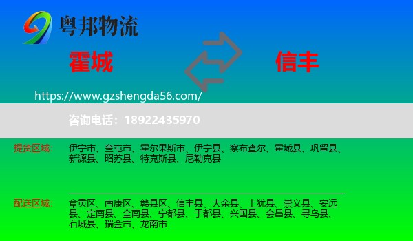 霍城县到信丰县物流专线