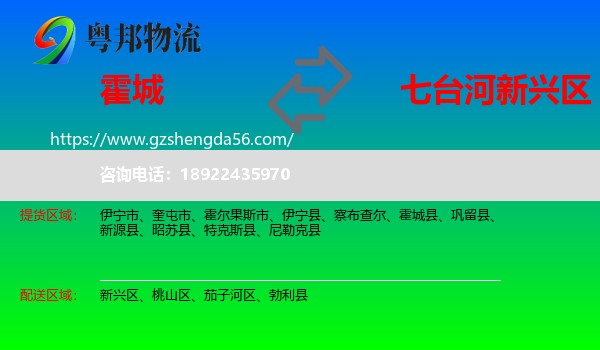霍城县到新兴区物流专线