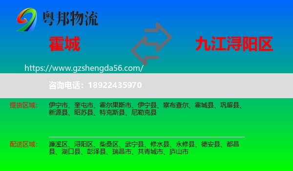 霍城县到浔阳区物流专线