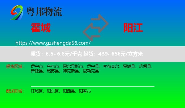 霍城县到阳江物流专线